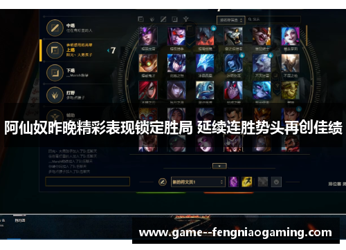 阿仙奴昨晚精彩表现锁定胜局 延续连胜势头再创佳绩