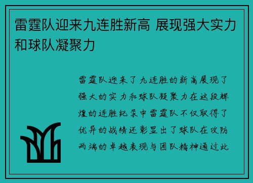 雷霆队迎来九连胜新高 展现强大实力和球队凝聚力