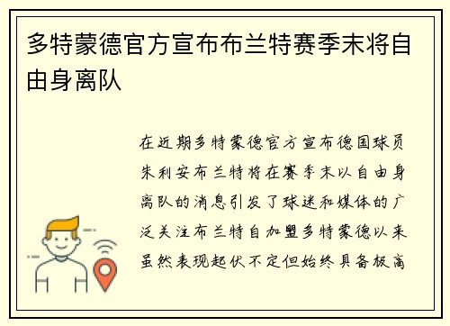 多特蒙德官方宣布布兰特赛季末将自由身离队