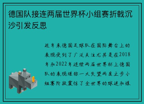 德国队接连两届世界杯小组赛折戟沉沙引发反思