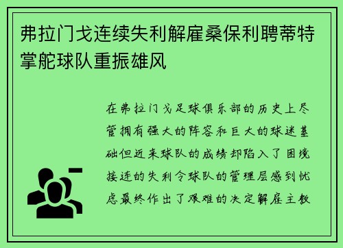 弗拉门戈连续失利解雇桑保利聘蒂特掌舵球队重振雄风 弗拉门戈连续失利解雇桑保利聘蒂特掌舵球队重振雄风