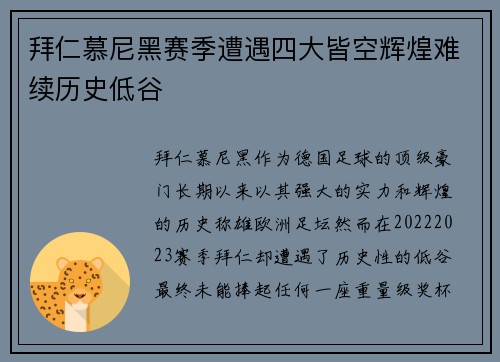 拜仁慕尼黑赛季遭遇四大皆空辉煌难续历史低谷 拜仁慕尼黑赛季遭遇四大皆空辉煌难续历史低谷