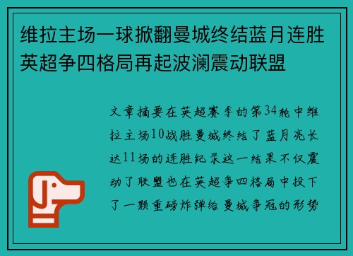 维拉主场一球掀翻曼城终结蓝月连胜英超争四格局再起波澜震动联盟