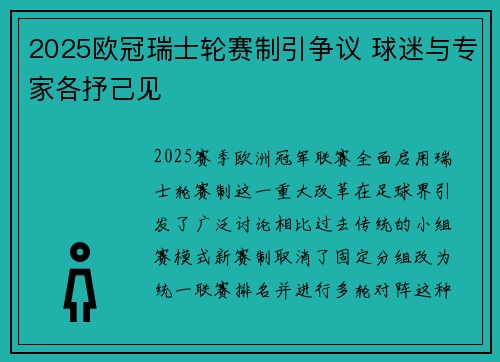 2025欧冠瑞士轮赛制引争议 球迷与专家各抒己见