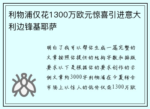 利物浦仅花1300万欧元惊喜引进意大利边锋基耶萨 利物浦仅花1300万欧元惊喜引进意大利边锋基耶萨