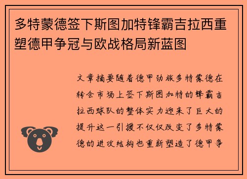 多特蒙德签下斯图加特锋霸吉拉西重塑德甲争冠与欧战格局新蓝图