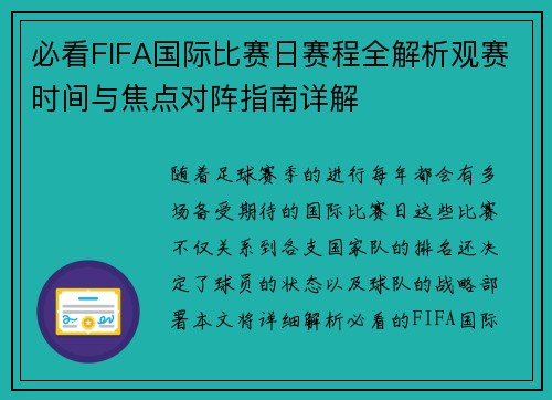 必看FIFA国际比赛日赛程全解析观赛时间与焦点对阵指南详解 必看FIFA国际比赛日赛程全解析观赛时间与焦点对阵指南详解